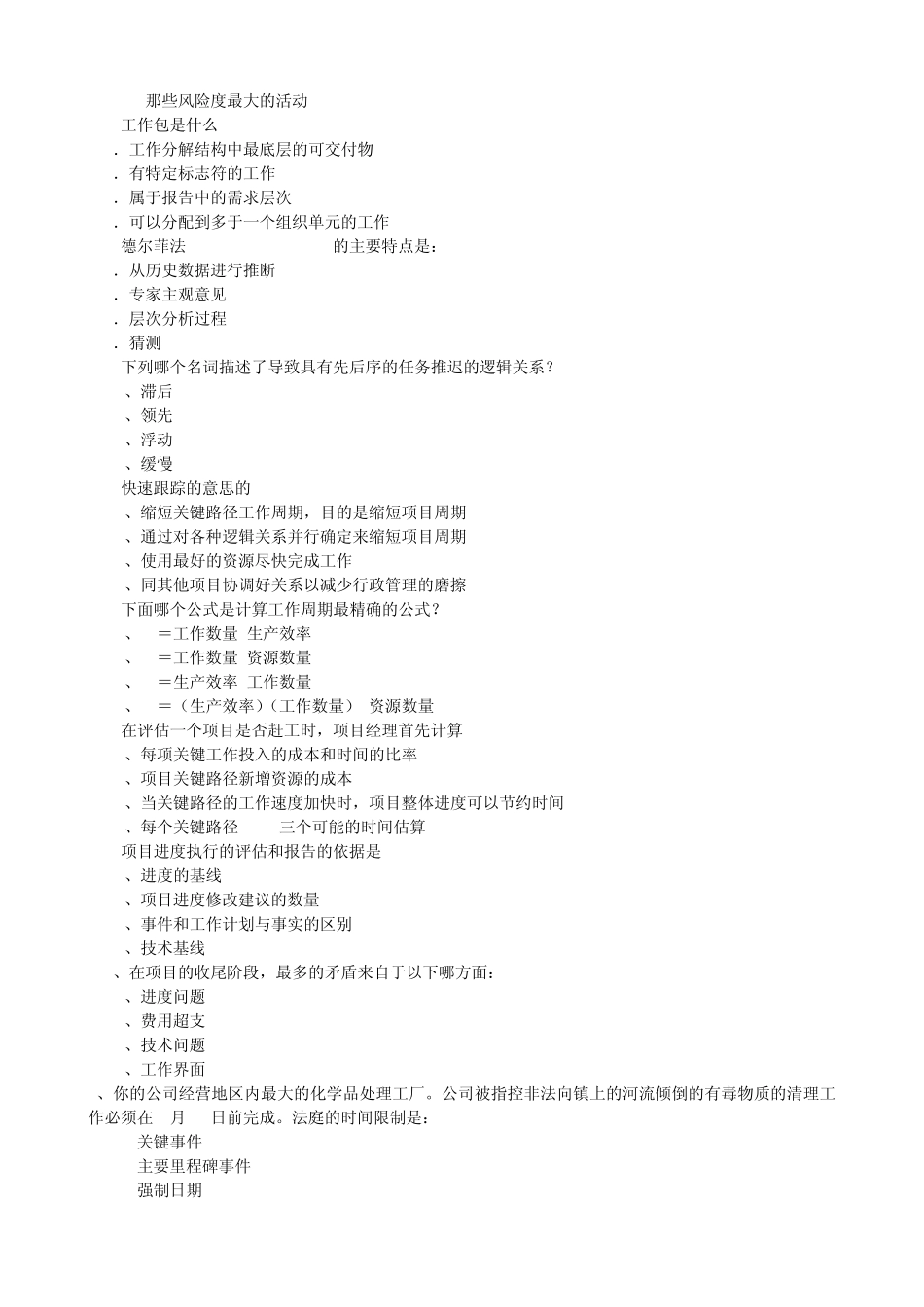 系统集成项目管理工程师模拟试题(300题)上午_第2页