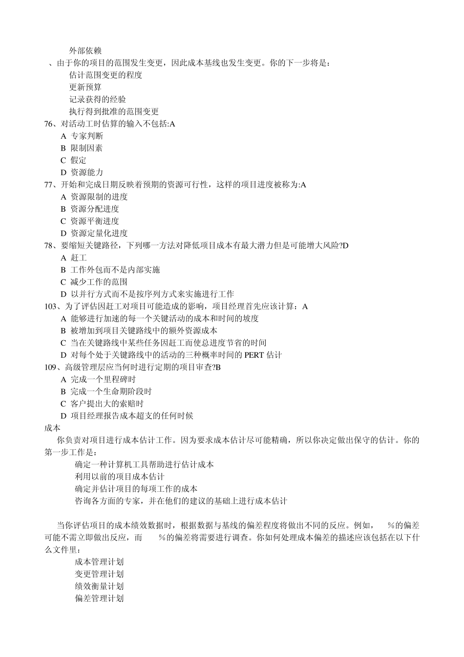 系统集成项目管理工程师模拟试题(300题)上午_第3页