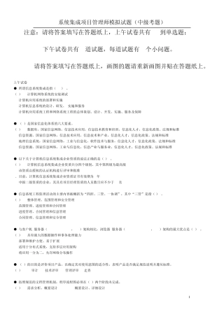 系统集成项目管理工程师模拟试题中级考题