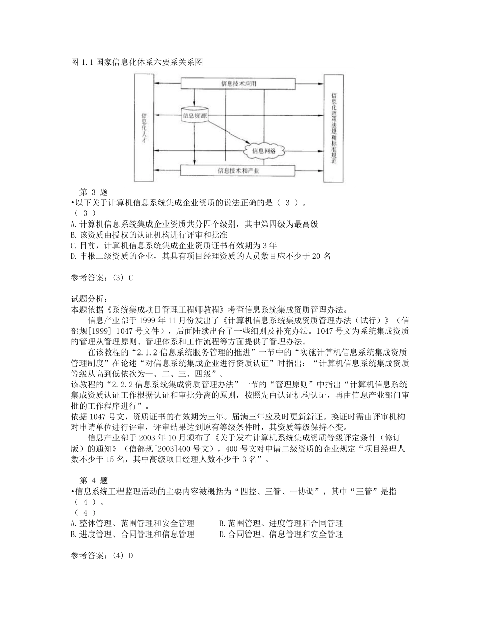系统集成项目管理工程师真题参考_第2页