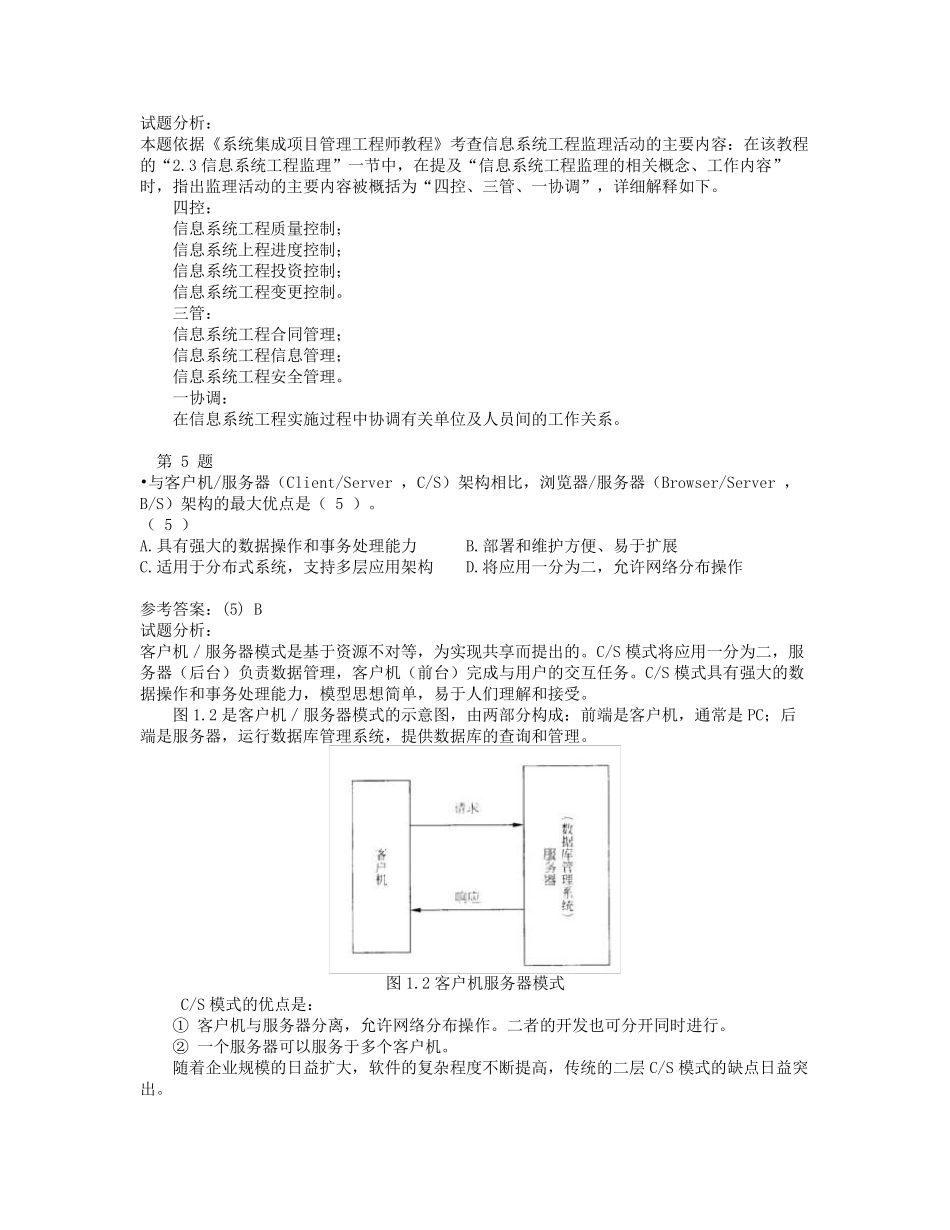 系统集成项目管理工程师真题参考_第3页