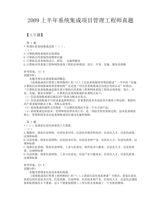 系统集成项目管理工程师真题参考