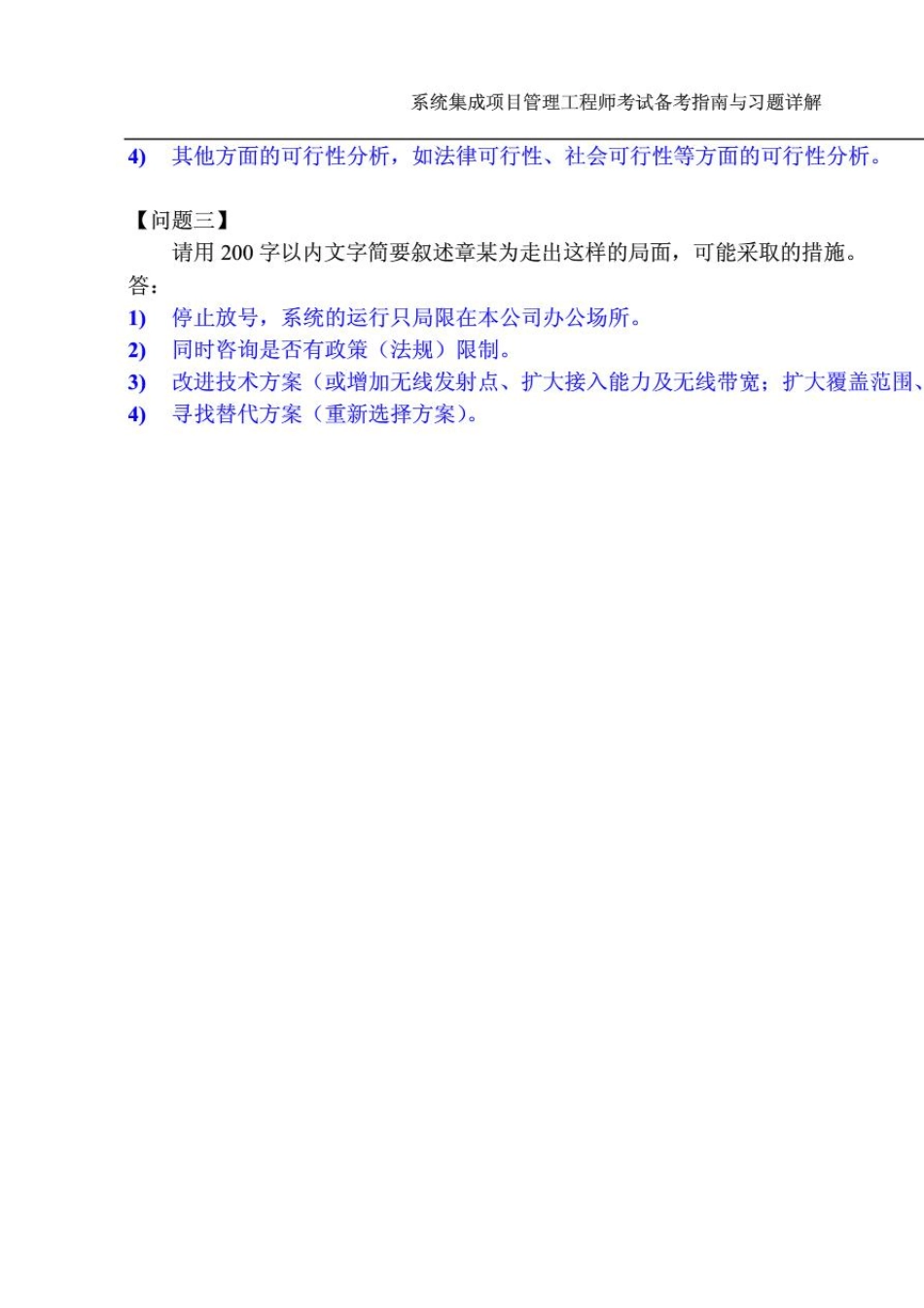 系统集成项目管理工程师考试备考指南与习题详解案例分析_第3页