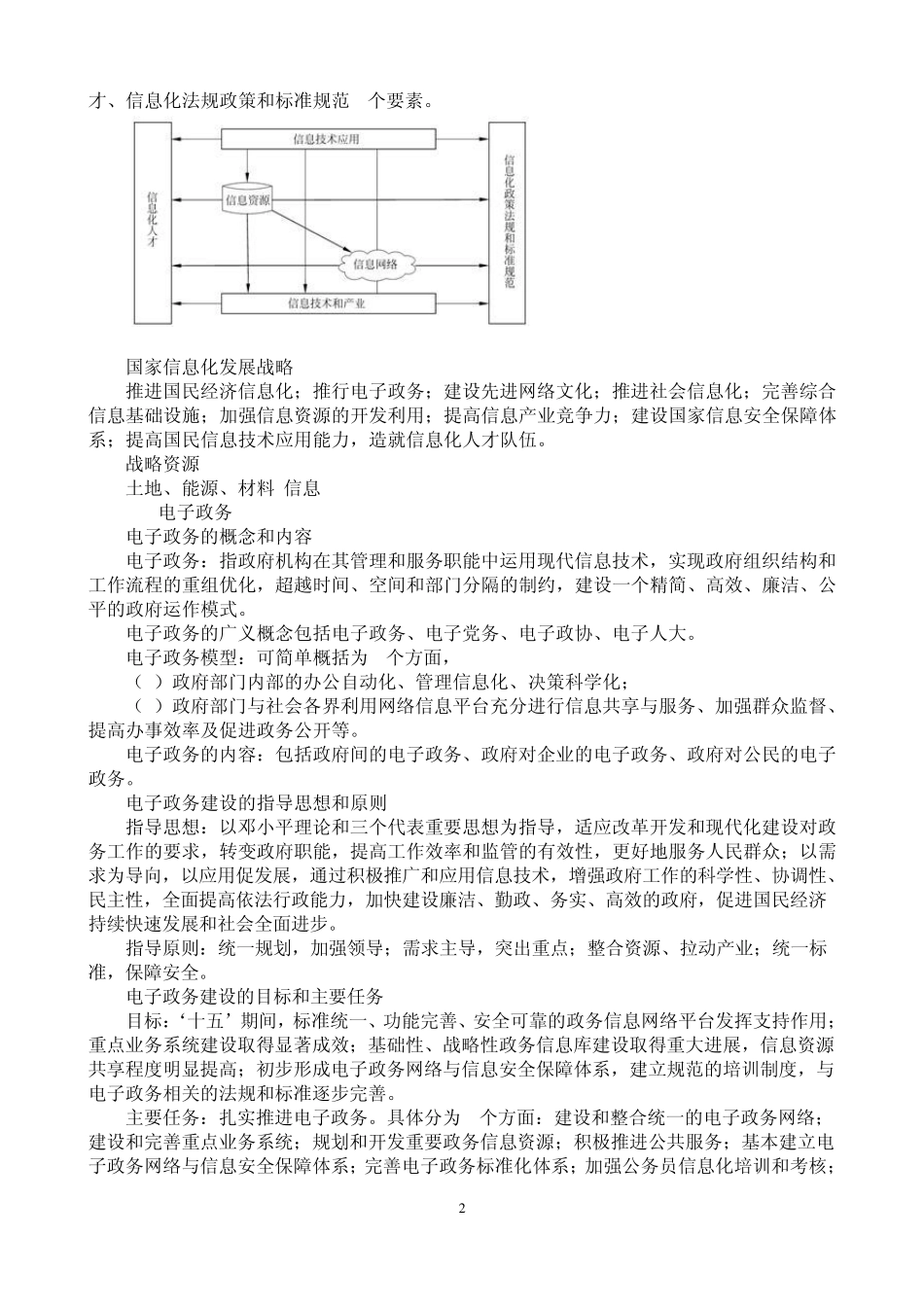 系统集成项目管理工程师考试大纲复习知识_第2页