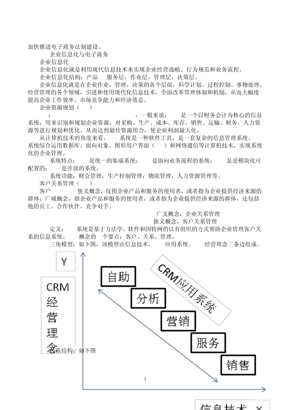 系统集成项目管理工程师考试大纲复习知识_第3页