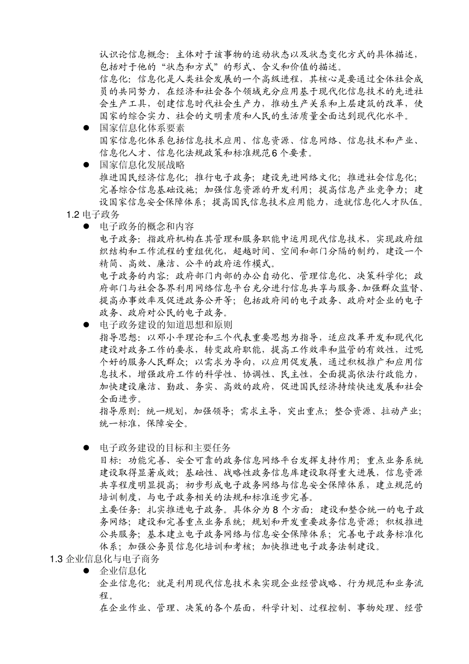 系统集成项目管理工程师考试大纲复习知识点_第2页