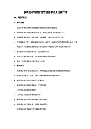 系统集成项目管理工程师考试大纲第二版