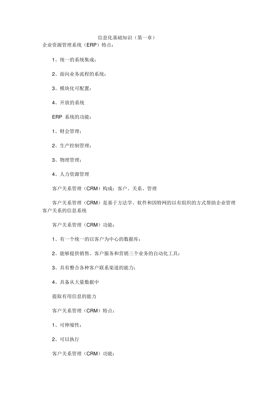 系统集成项目管理工程师考试学习笔记_第1页