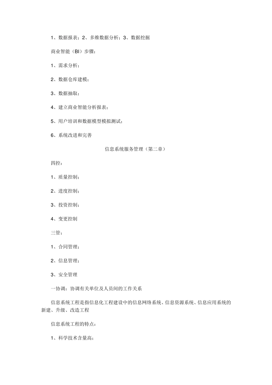 系统集成项目管理工程师考试学习笔记_第3页