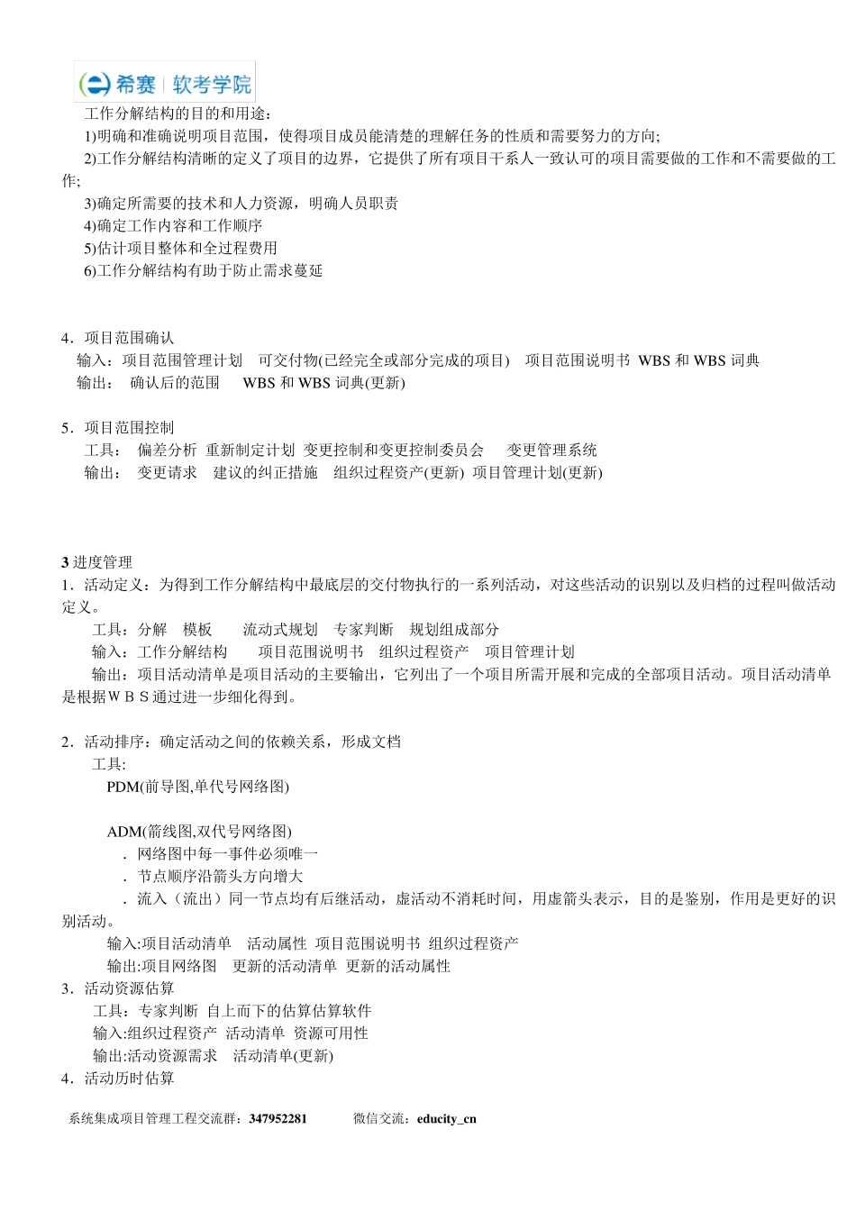 系统集成项目管理工程师考试必备资料_第2页