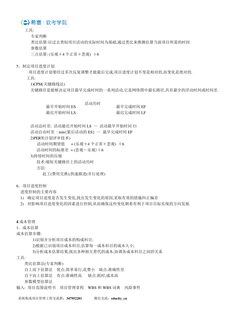 系统集成项目管理工程师考试必备资料_第3页