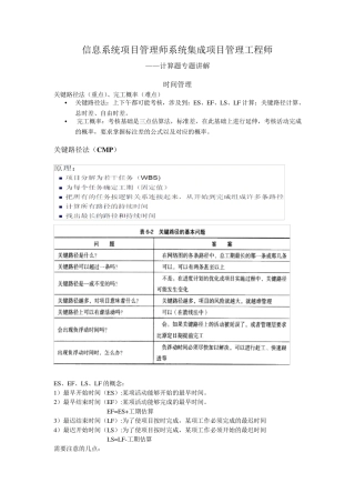 系统集成项目管理工程师计算题
