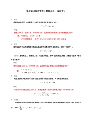 系统集成项目管理工程师计算题总结