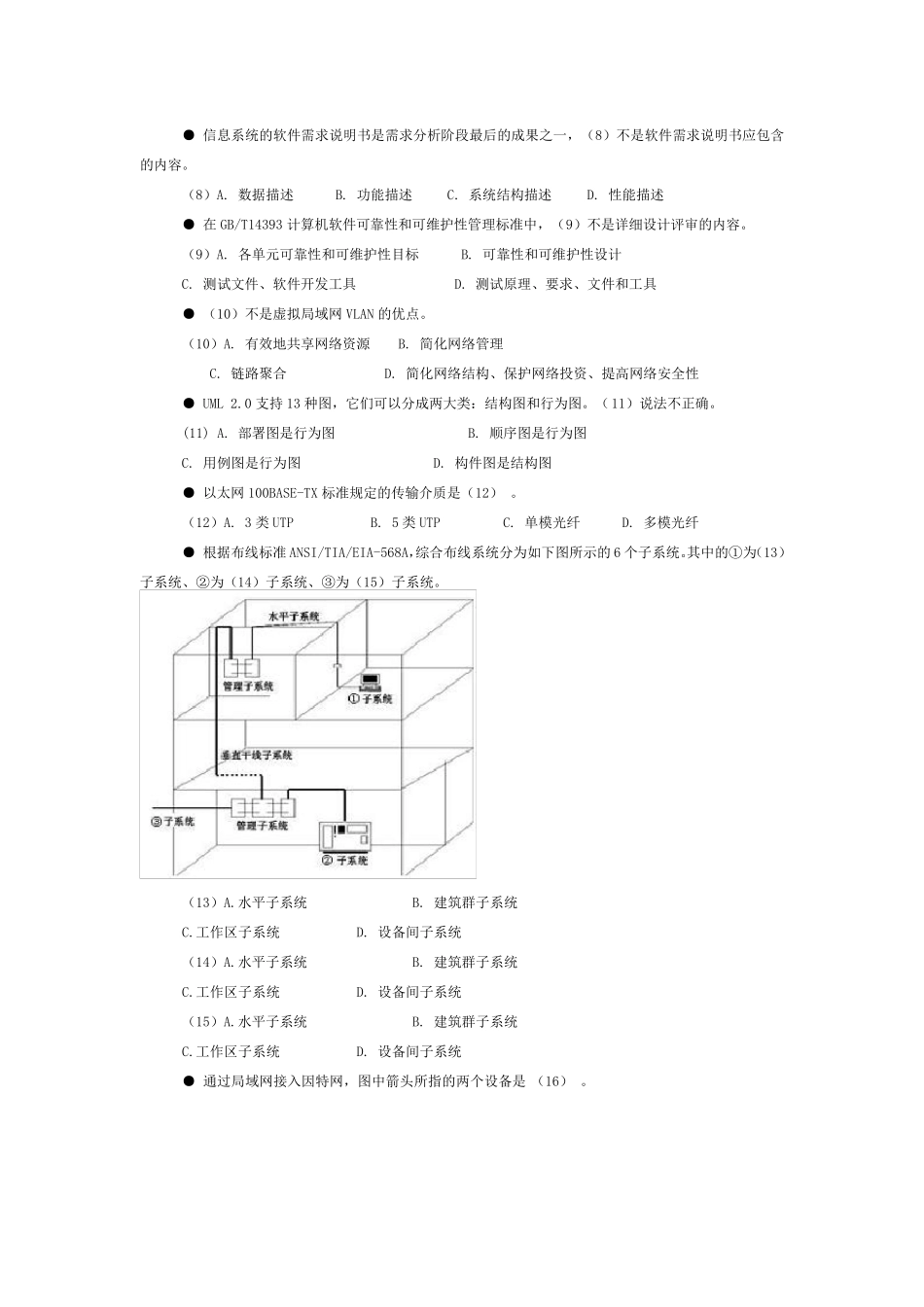 系统集成项目管理工程师试卷_第2页