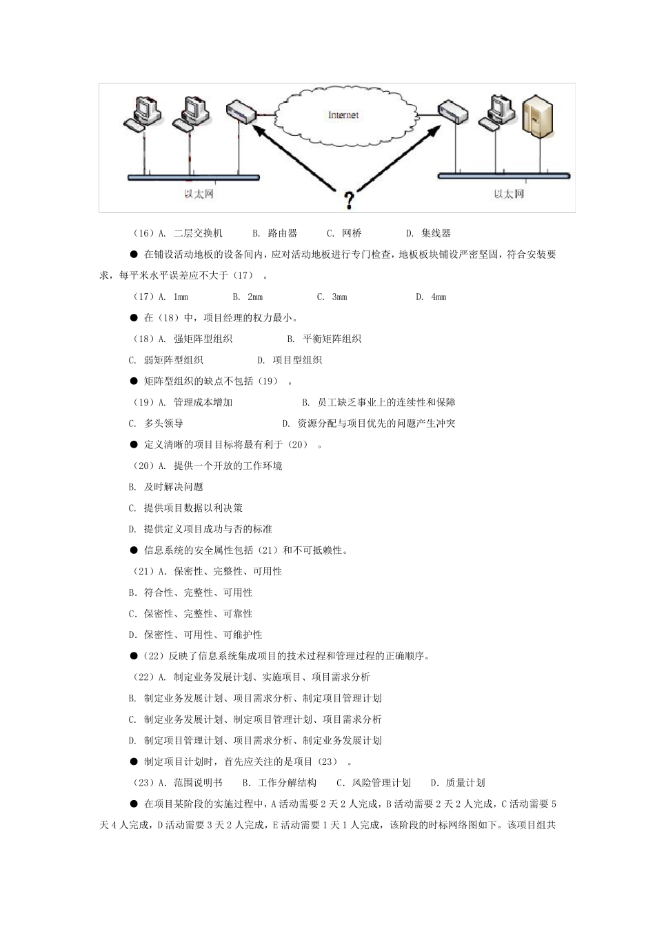 系统集成项目管理工程师试卷_第3页