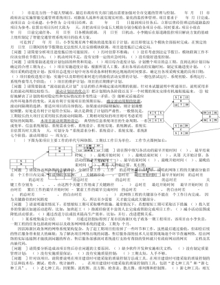 系统集成项目管理工程师软考下午题及答案