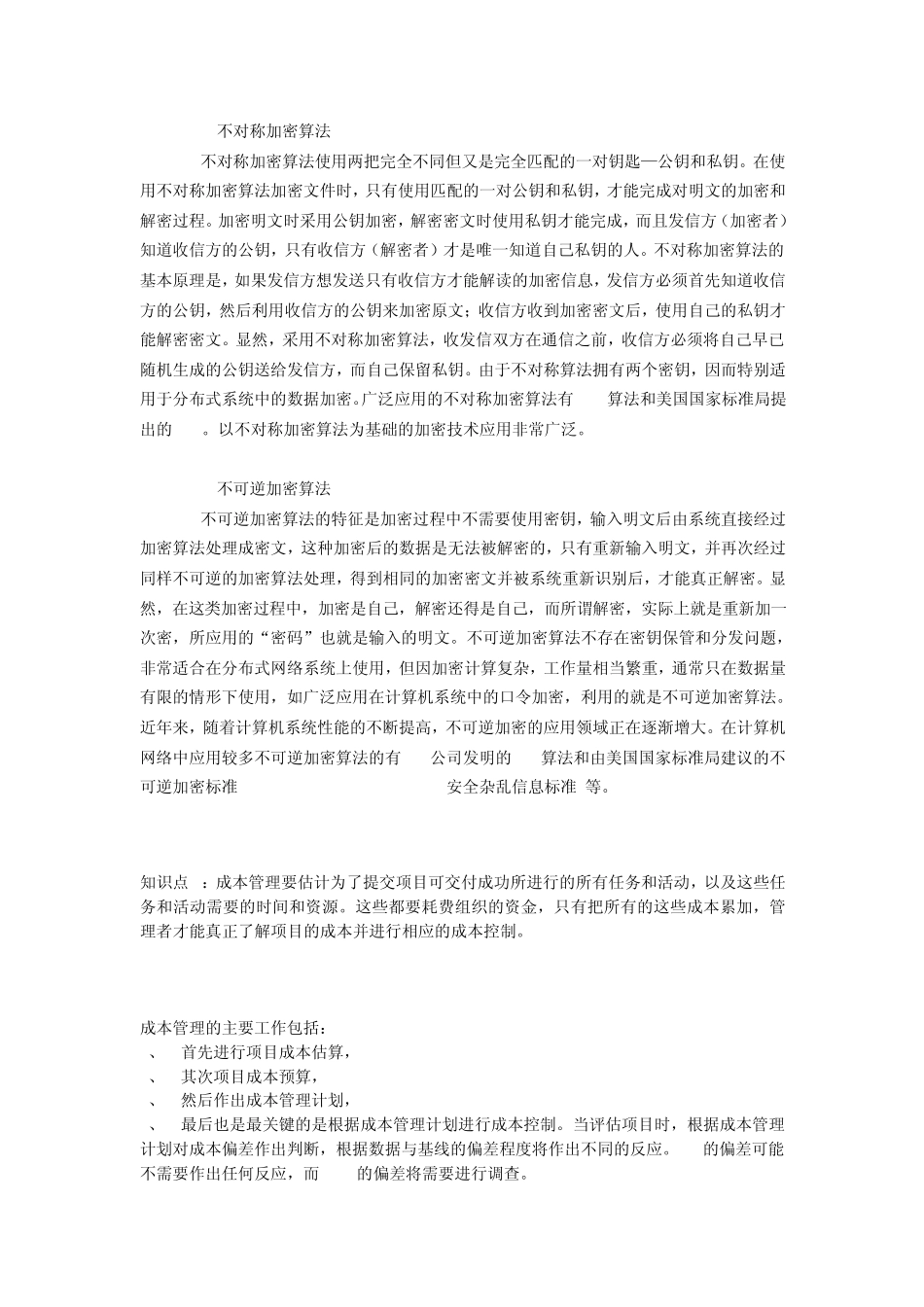 系统集成项目管理工程师重点考点总结归纳_第2页