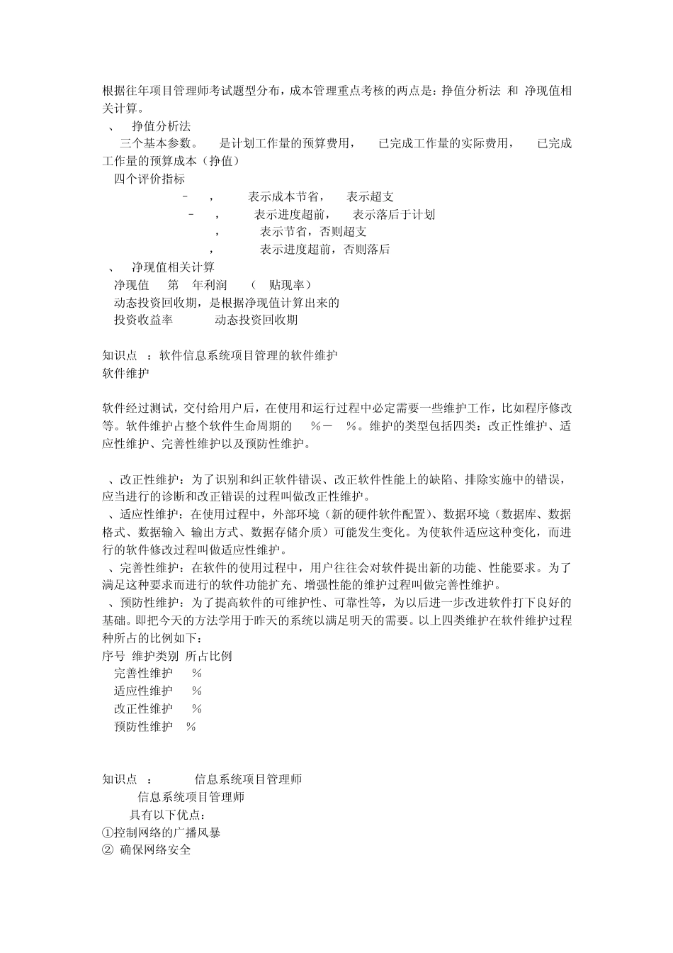 系统集成项目管理工程师重点考点总结归纳_第3页