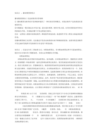 系统集成项目管理工程师重点考点总结归纳