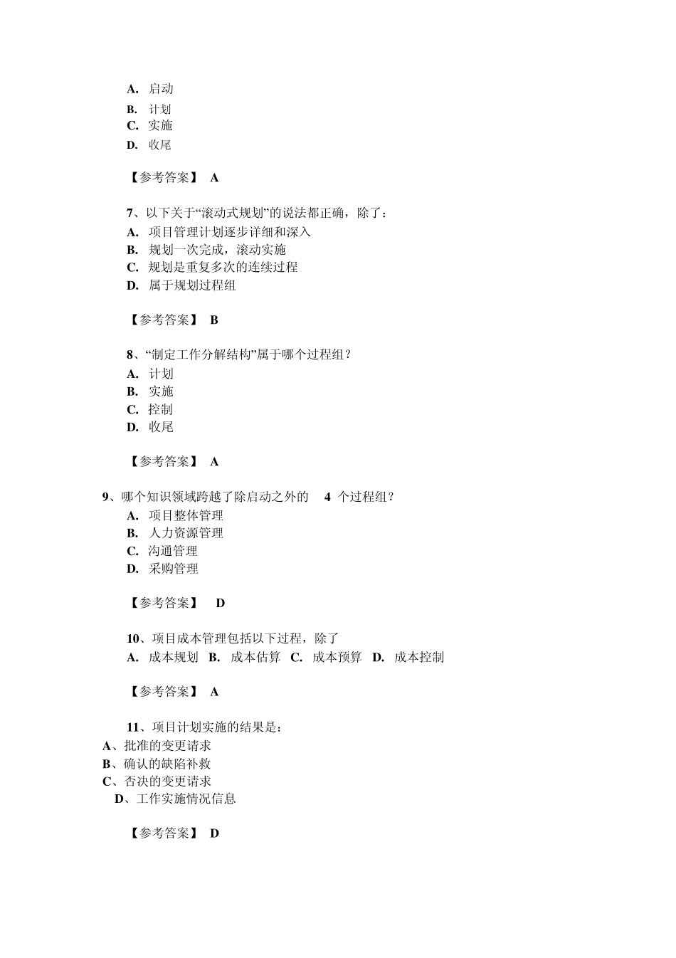 系统集成项目管理工程师选择题及答案_第2页