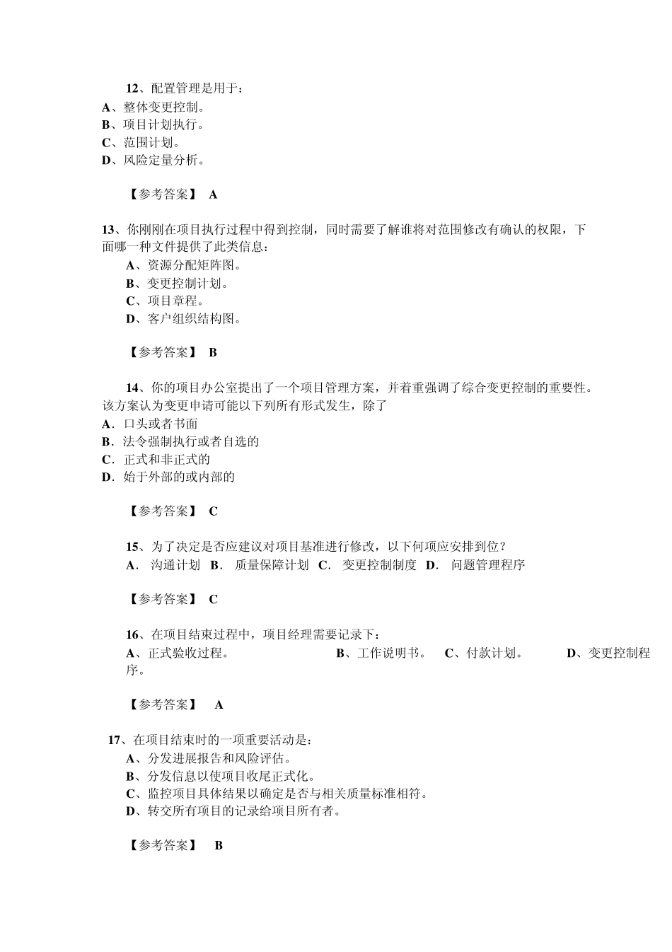 系统集成项目管理工程师选择题及答案_第3页