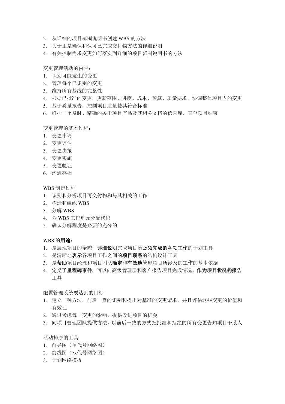 系统集成项目管理工程师重点背诵_内部资料_9页_第2页