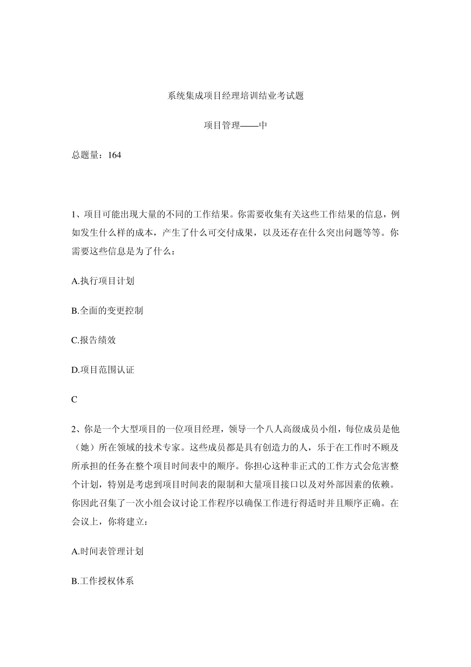 系统集成项目管理工程师题库(中)_第1页