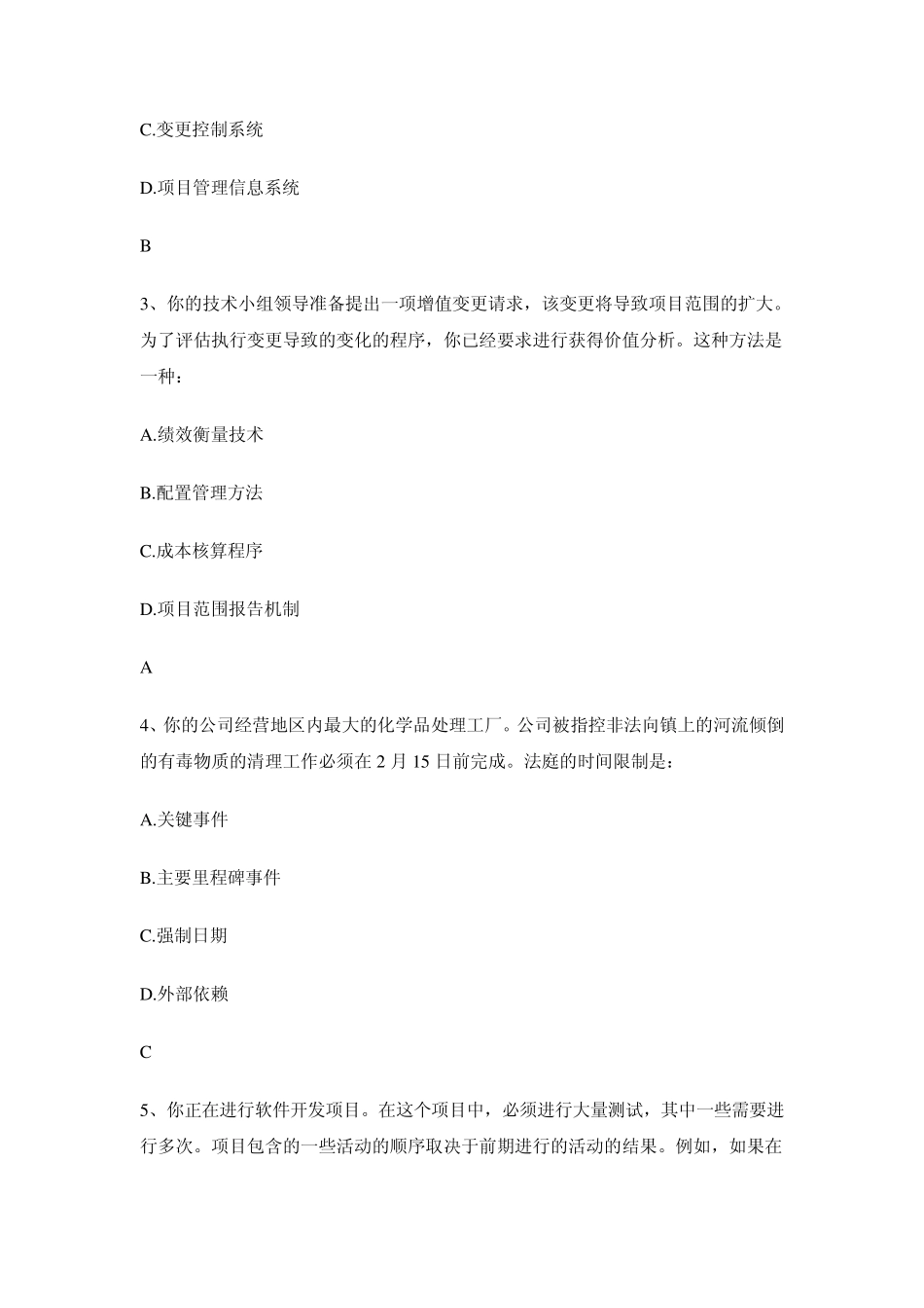 系统集成项目管理工程师题库(中)_第2页