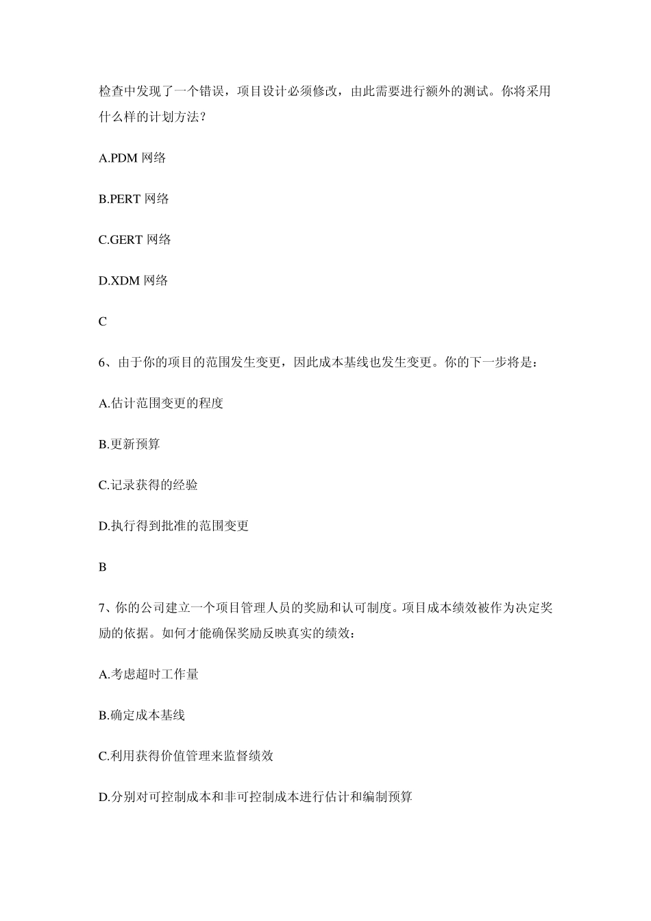 系统集成项目管理工程师题库(中)_第3页