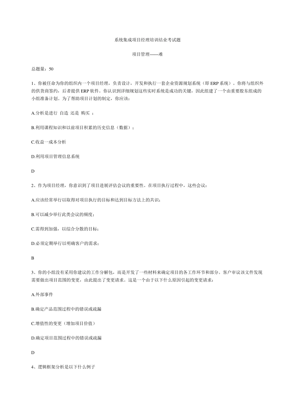 系统集成项目管理工程师题库(难)_第1页