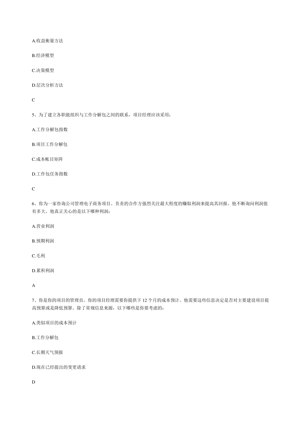 系统集成项目管理工程师题库(难)_第2页