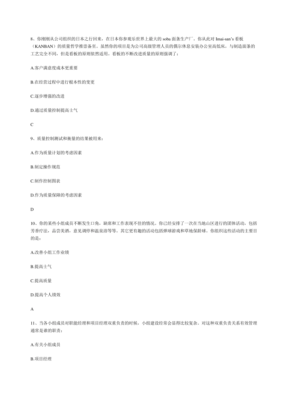 系统集成项目管理工程师题库(难)_第3页