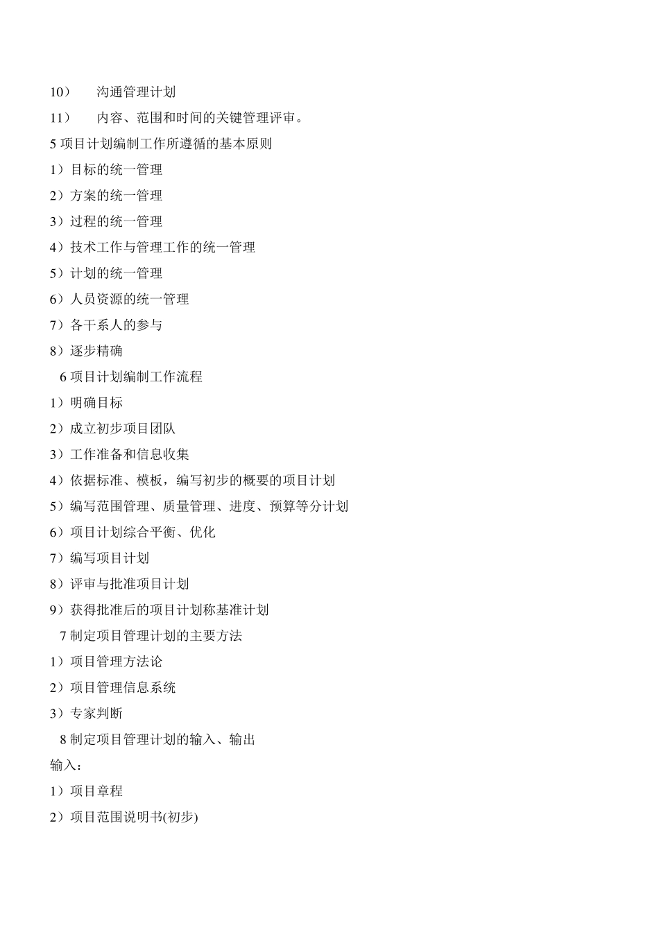 系统集成项目管理文档_第2页