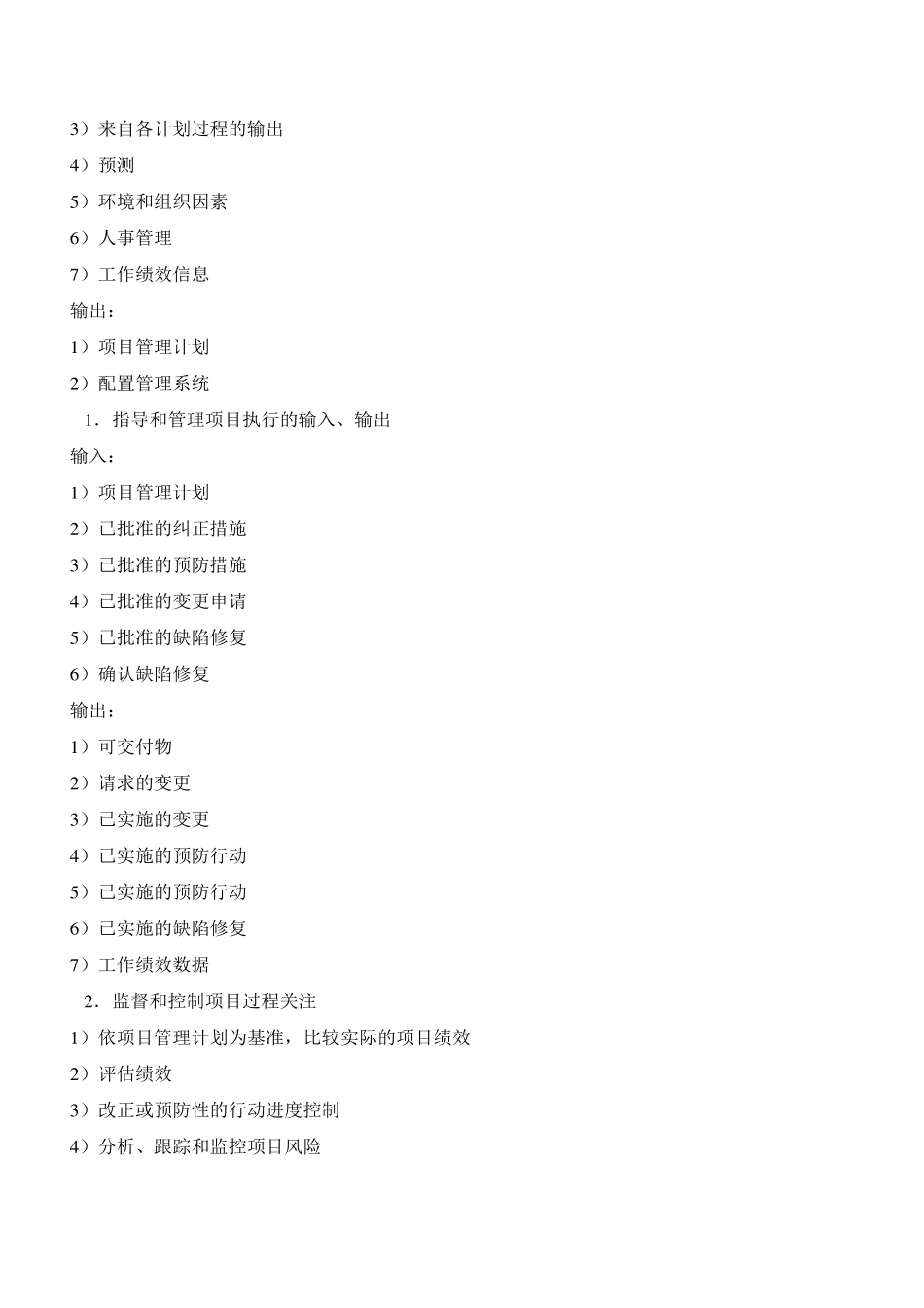 系统集成项目管理文档_第3页