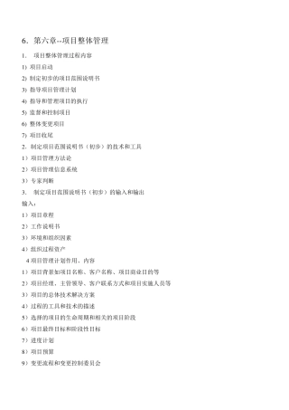 系统集成项目管理文档