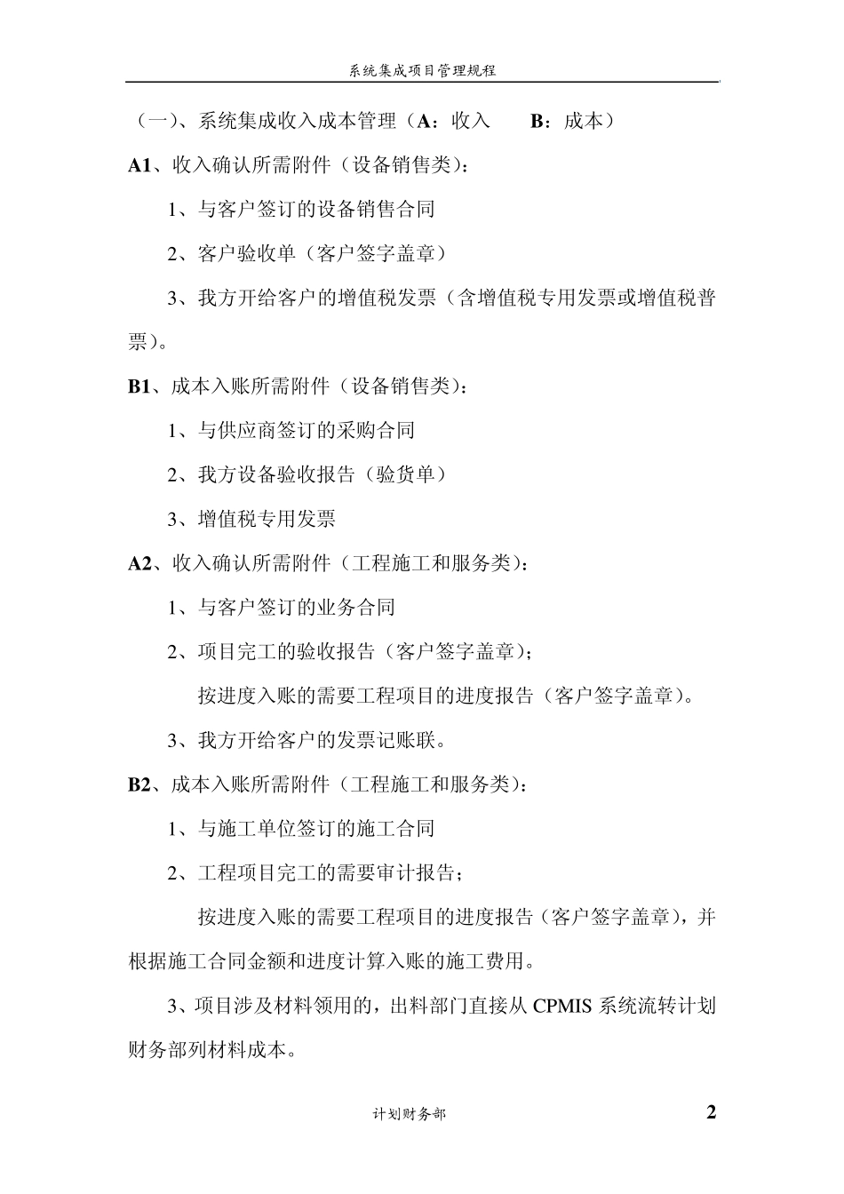 系统集成项目管理规程_第2页