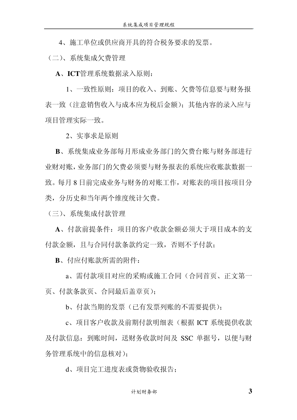 系统集成项目管理规程_第3页