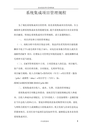 系统集成项目管理规程