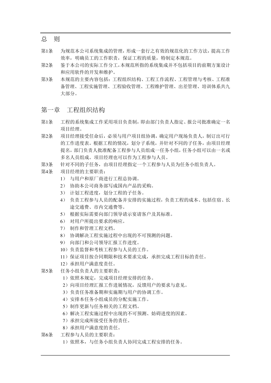 系统集成项目管理规范_第2页