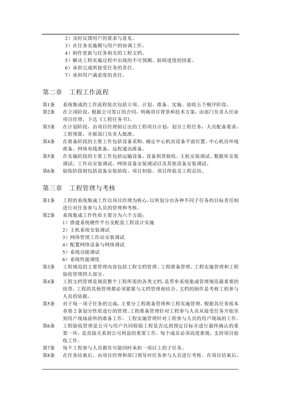 系统集成项目管理规范_第3页