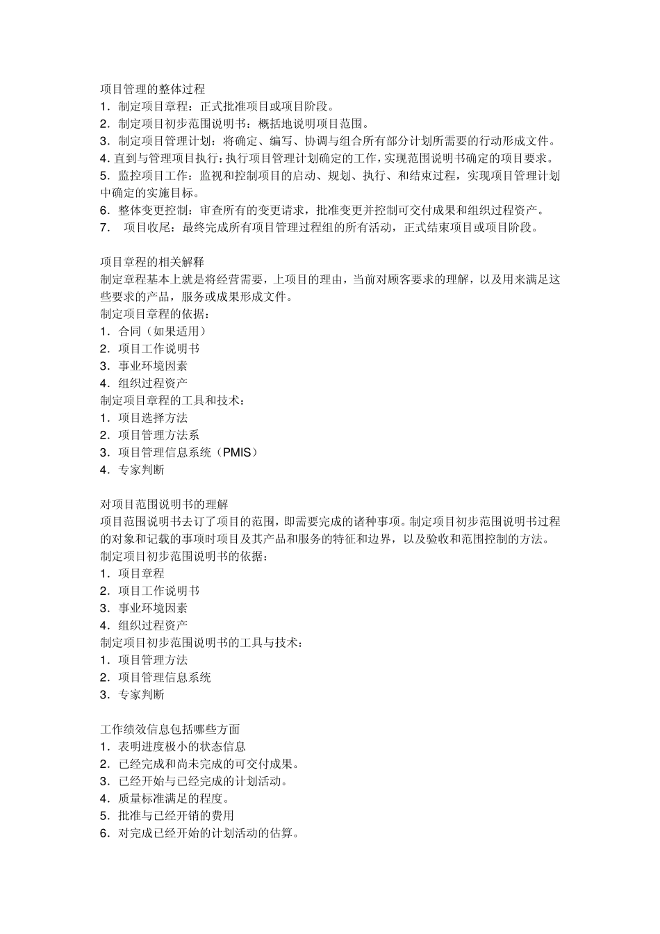 系统集成项目管理问答_第1页