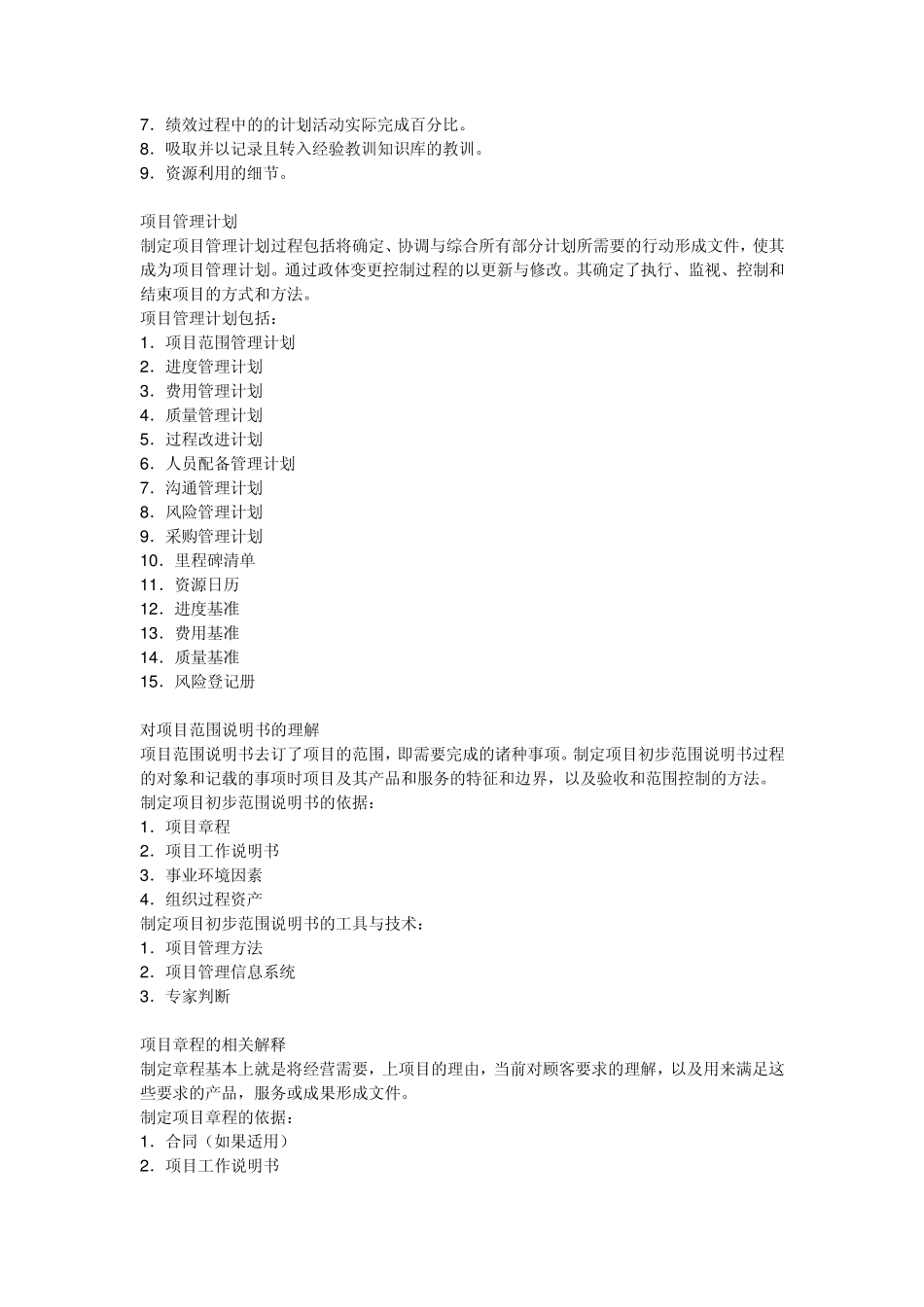系统集成项目管理问答_第2页