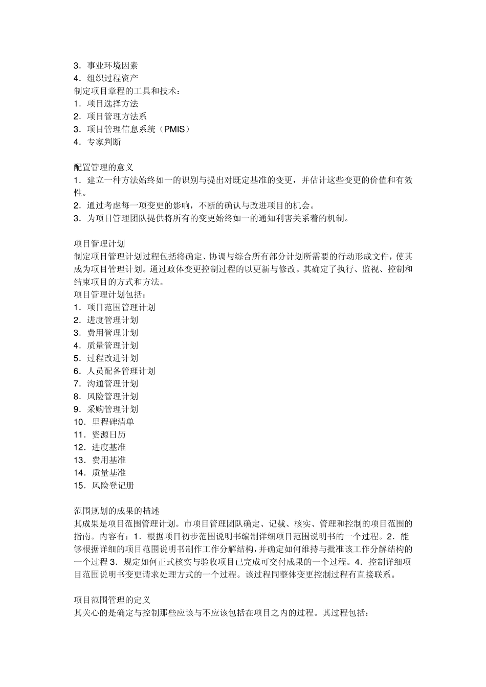 系统集成项目管理问答_第3页