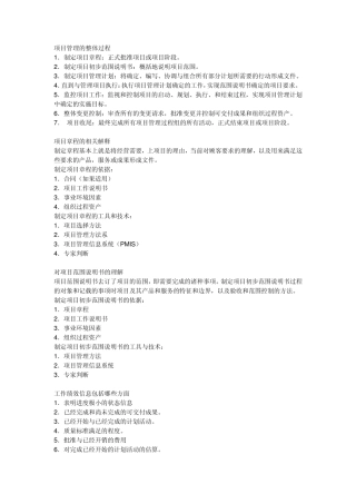 系统集成项目管理问答