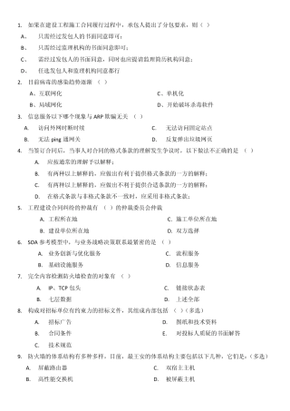 系统集成项目经理继续教育在线考试题和答案