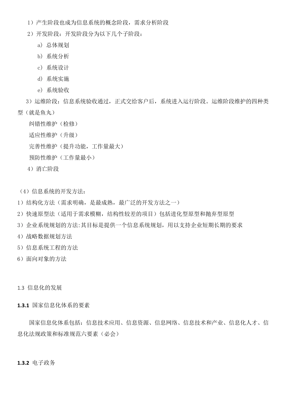 系统集成项目经理知识点_第2页