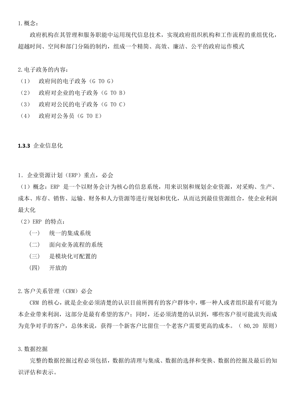 系统集成项目经理知识点_第3页