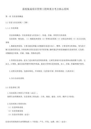 系统集成项目经理知识点