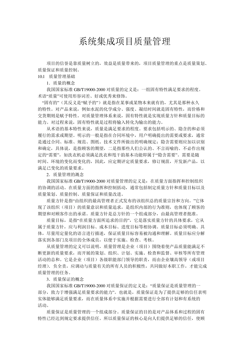 系统集成项目质量管理_第1页