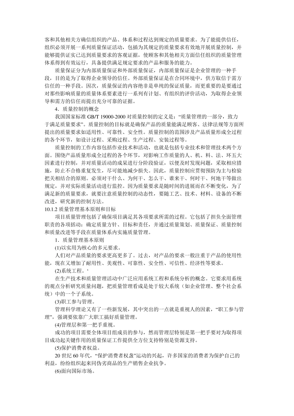 系统集成项目质量管理_第2页